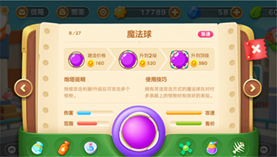 魔法球