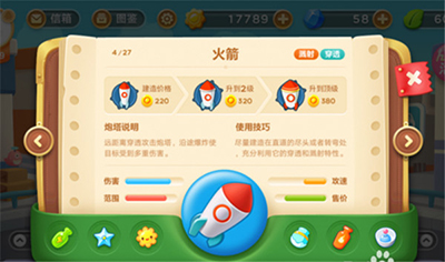 火箭炮