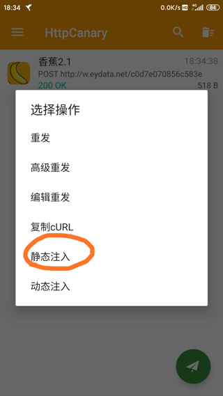 抓包教程截图4