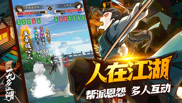 无名江湖内购版 第2张图片