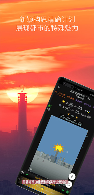 Planit巧摄专业版免费下载软件介绍