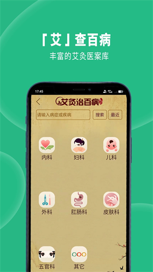 经络穴位图解app 第2张图片