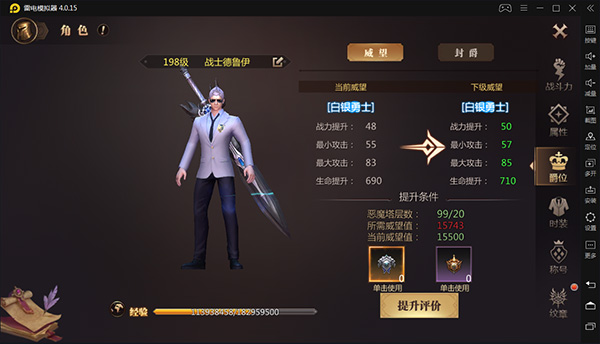 威望与爵位册封玩法介绍截图2