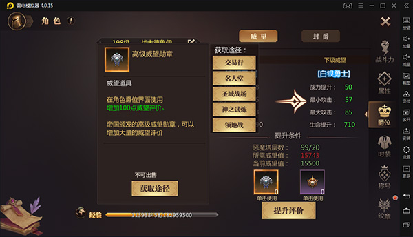 威望与爵位册封玩法介绍截图3