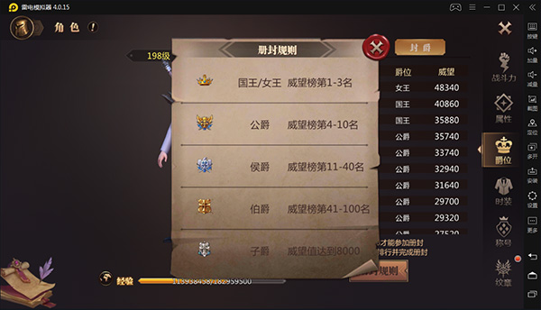 威望与爵位册封玩法介绍截图4