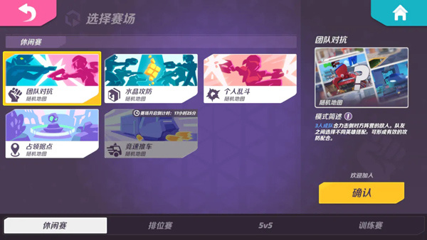 火力苏打国际服游戏模式介绍1