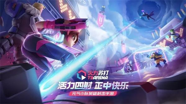 火力苏打国际服最新版本下载截图