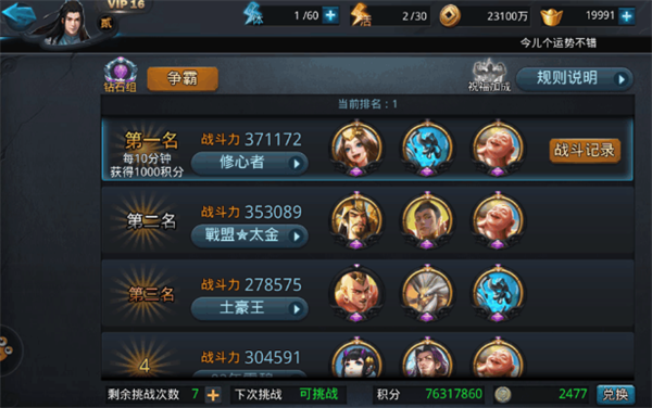 降龙罗汉攻略截图1