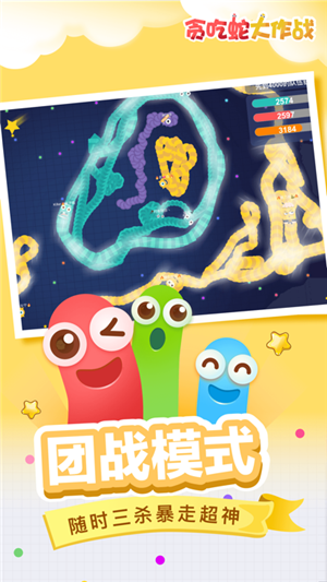 贪吃蛇大作战360版本游戏特点
