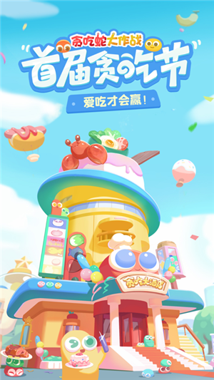 贪吃蛇大作战360版本游戏介绍