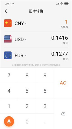 小米计算器最新版下载安装 第3张图片