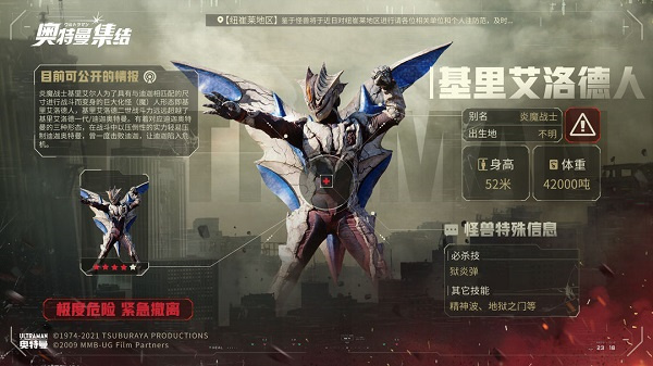 奥特曼集结破解版怪兽图鉴1