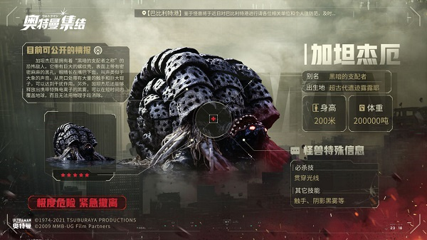 奥特曼集结破解版怪兽图鉴2