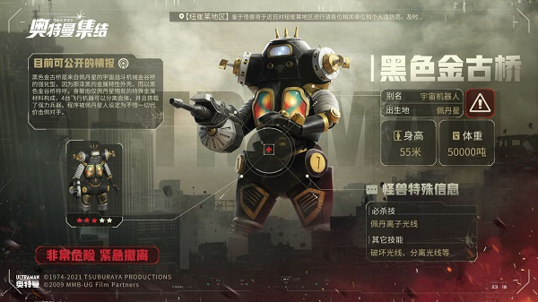 奥特曼集结破解版怪兽图鉴3
