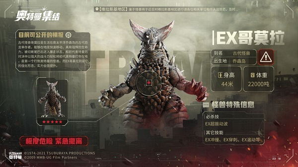 奥特曼集结破解版怪兽图鉴4