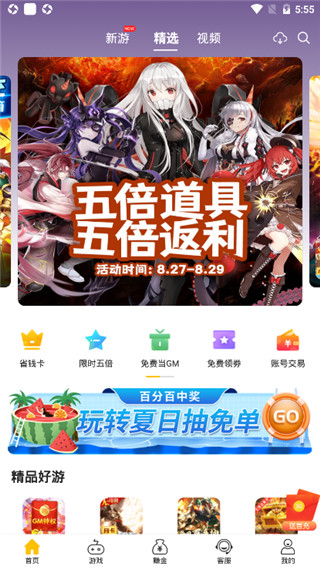 咪噜游戏盒子无限金币版使用技巧1