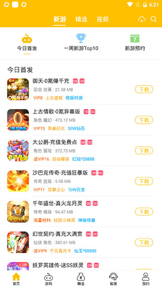 咪噜游戏盒子无限金币版使用技巧4