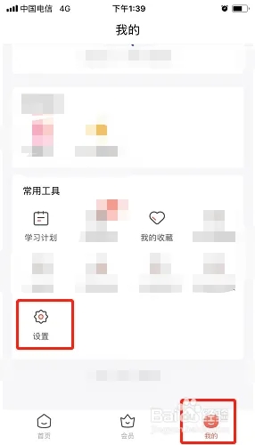 帮你学六年级下册电子版如何设置学历1