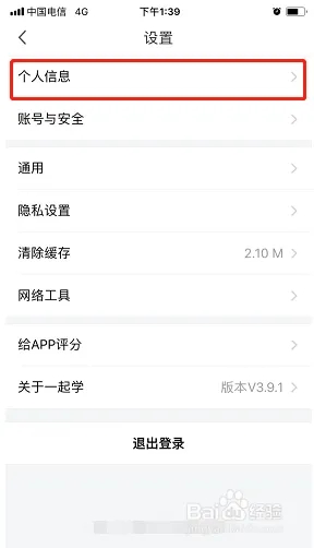 帮你学六年级下册电子版如何设置学历2