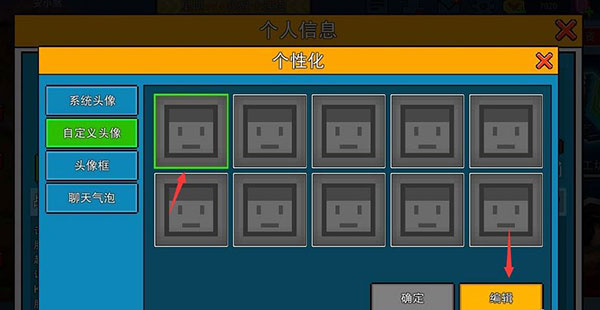 导入头像教程截图6