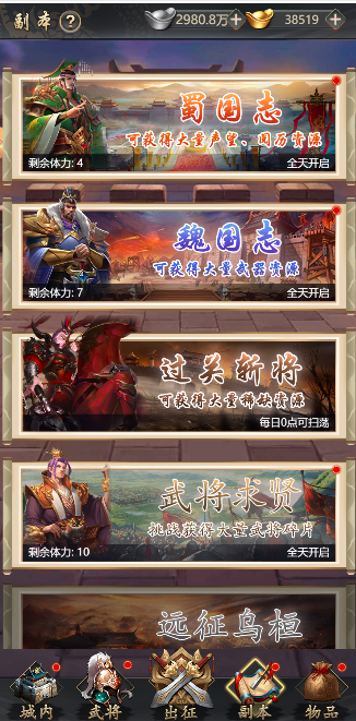 铁血王师官方正版副本系统1