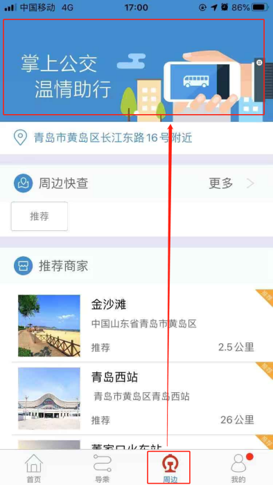 购票使用方法截图1
