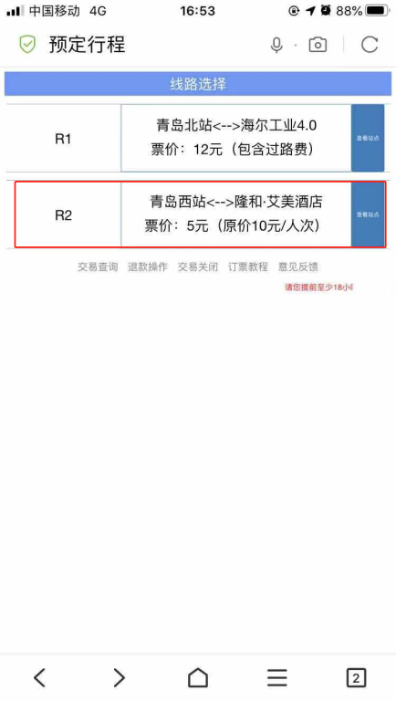 购票使用方法截图2