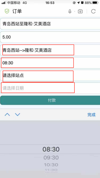购票使用方法截图3