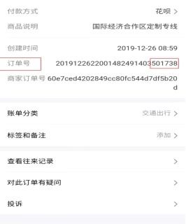购票使用方法截图4