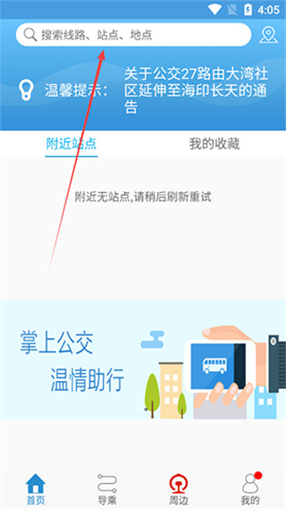 怎么查车到哪里了截图1