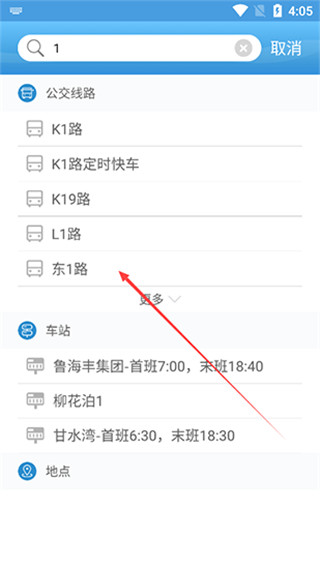 怎么查车到哪里了截图2