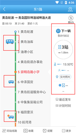 怎么查车到哪里了截图3