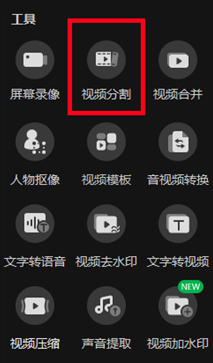 分割视频1