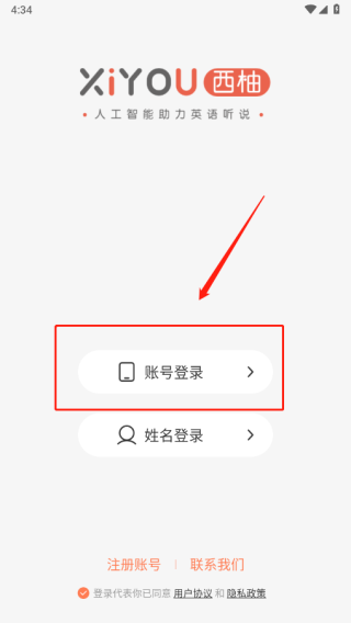 怎么登录账号截图1