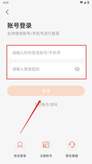 怎么登录账号截图2