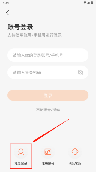 怎么登录账号截图3