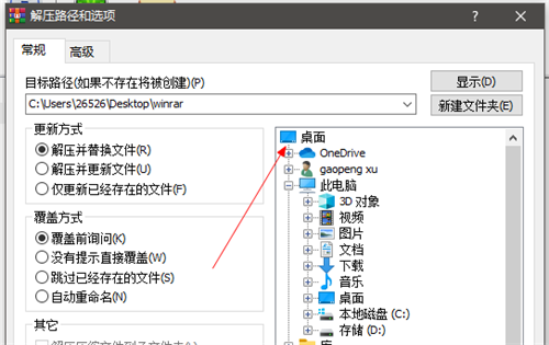 winRAR怎么解压文件截图4