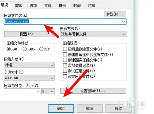 winRAR怎么压缩文件截图3