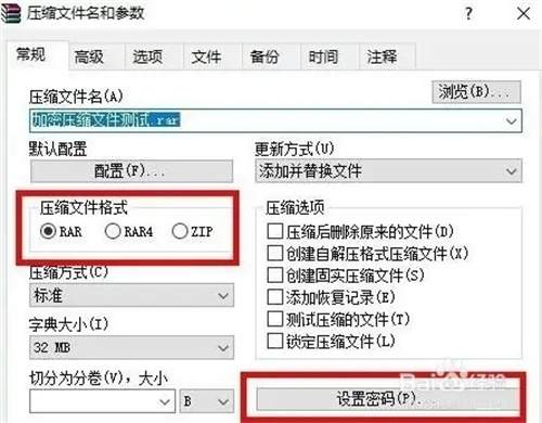 winrar怎么加密压缩包截图4