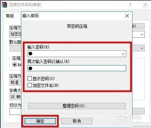 winrar怎么加密压缩包截图5