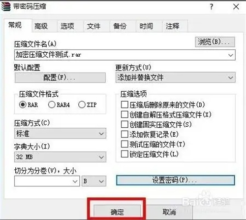 winrar怎么加密压缩包截图6