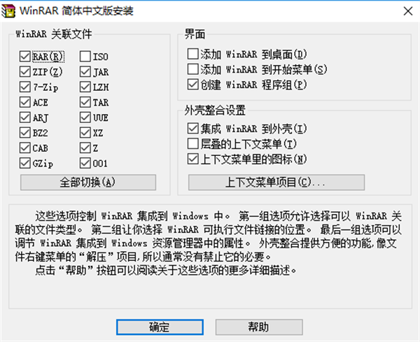WINRAR最新版官方版软件特色截图
