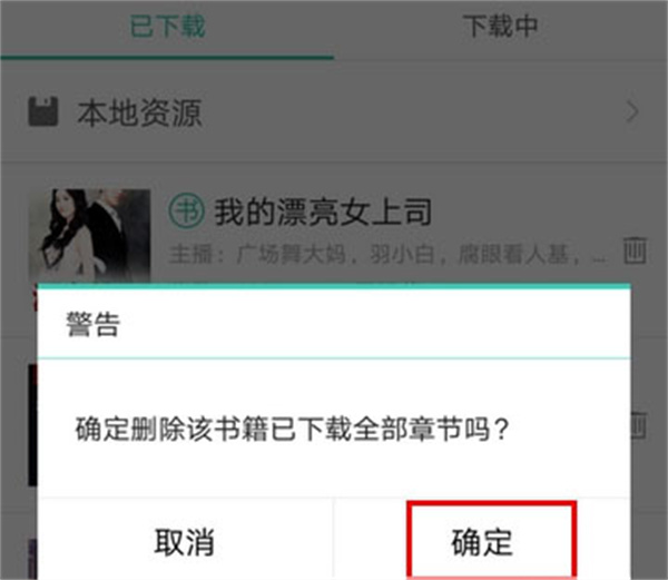 如何删除缓存书籍4