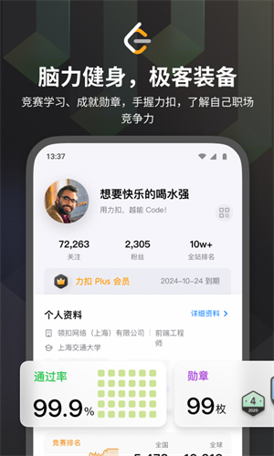 LeetCode中文版官方app 第3张图片