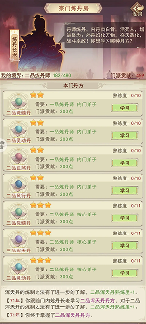 凡人传说手游洞府攻略截图4