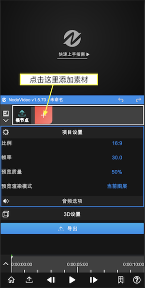 新手教程截图1