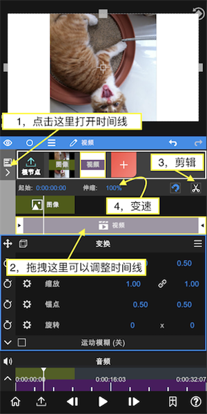 时间线编辑
