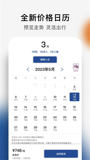 希尔顿荣誉客会app 第1张图片