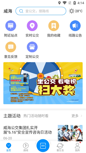 威海公交车实时查询app软件介绍截图