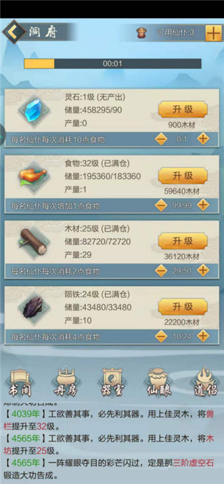 太古仙尊陨铁有什么用2